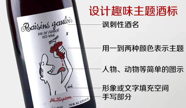 上海設計公司方法13-設計趣味主題酒標 上海設計公司方法13-設計趣味主題酒標