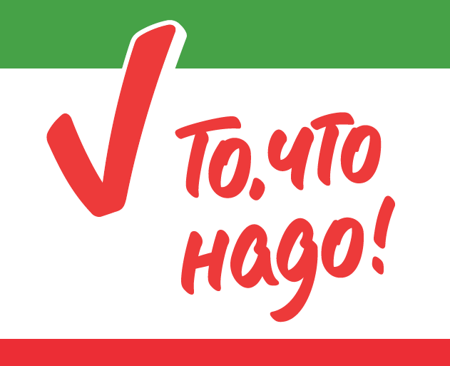 То, что надо!連鎖超市自有商品品牌包裝LOGO設(shè)計(jì)-上海包裝設(shè)計(jì)公司1 То, что надо!連鎖超市自有商品品牌包裝LOGO設(shè)計(jì)-上海包裝設(shè)計(jì)公司1