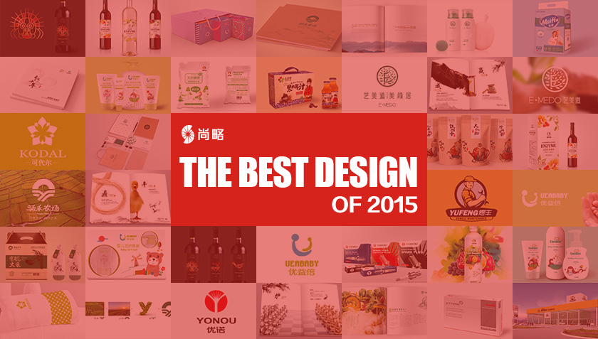尚略廣告2015品牌設(shè)計佳作欣賞（logo設(shè)計、VI設(shè)計、包裝設(shè)計、畫冊設(shè)計）-上海尚略品牌策劃設(shè)計公司