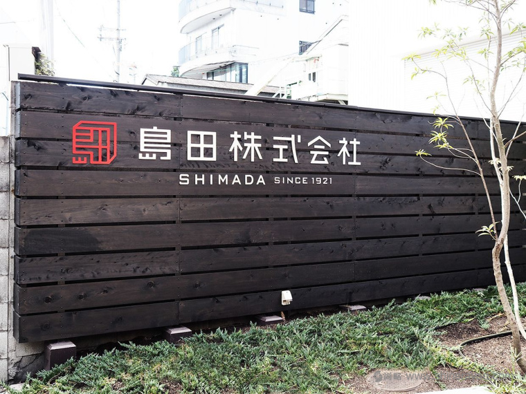 島田株式會社印章風格企業(yè)LOGO設計-上海LOGO設計公司17