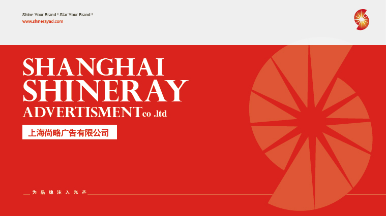 尚略廣告公司2015年職位招聘:急招平面設(shè)計(jì)與美術(shù)指導(dǎo) 尚略廣告公司2015年職位招聘:急招平面設(shè)計(jì)與美術(shù)指導(dǎo)