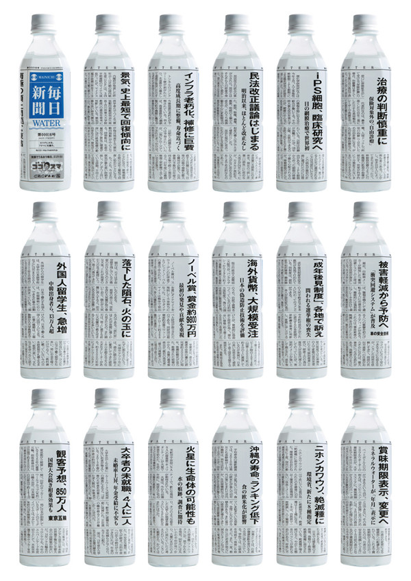 如何用礦泉水瓶設(shè)計來拯救即將完蛋的紙媒？-上海營銷策劃公司營銷案例3