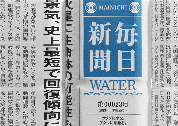 如何用礦泉水瓶設(shè)計來拯救即將完蛋的紙媒？-上海營銷策劃公司營銷案例4
