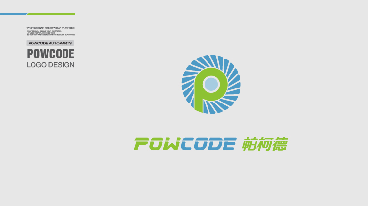 Powcode 帕柯德汽車配件 LOGO設(shè)計(jì)-上海LOGO設(shè)計(jì)公司1