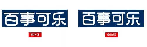百事可樂LOGO字體設(shè)計3 百事可樂LOGO字體設(shè)計3