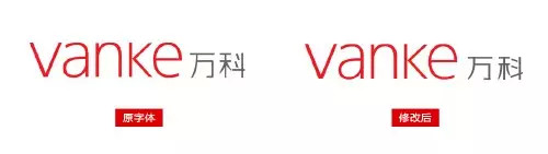萬科地產(chǎn)LOGO字體設(shè)計3 萬科地產(chǎn)LOGO字體設(shè)計3