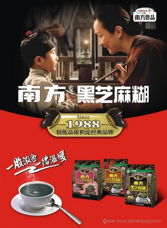 南方黑芝麻糊廣告鄉(xiāng)情訴求廣告策略-上海廣告策劃公司