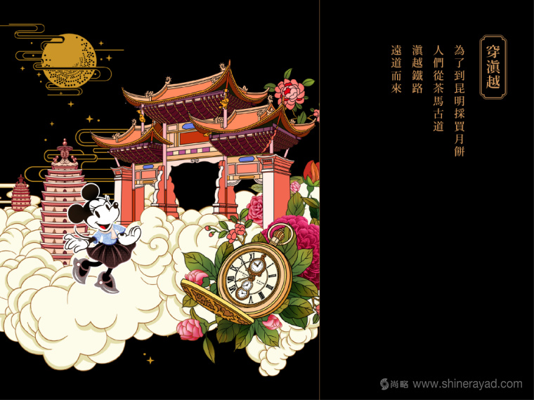 Disney迪斯尼“民國范”滇式月餅產(chǎn)品創(chuàng)意剖析與包裝插畫設(shè)計欣賞12