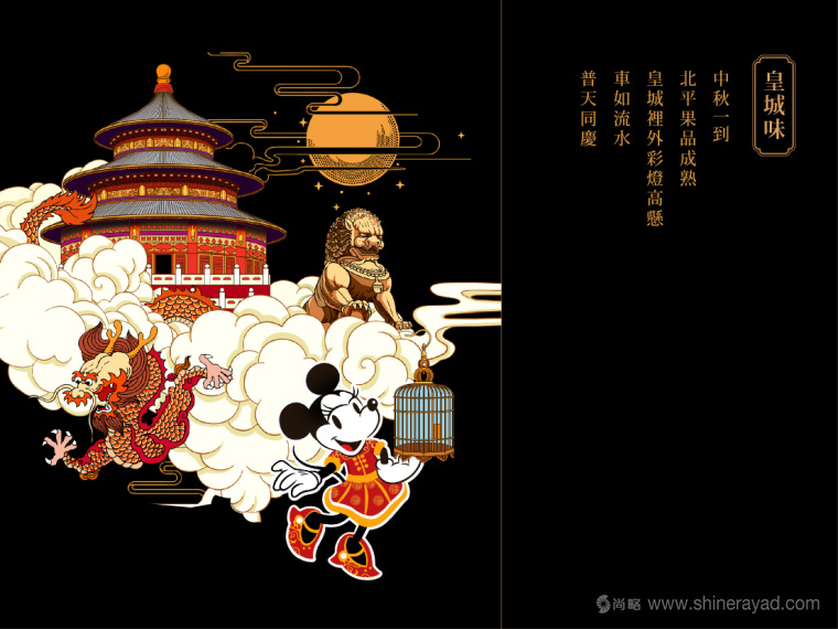 Disney迪斯尼“民國范”京式月餅產(chǎn)品創(chuàng)意剖析與包裝插畫設(shè)計欣賞6
