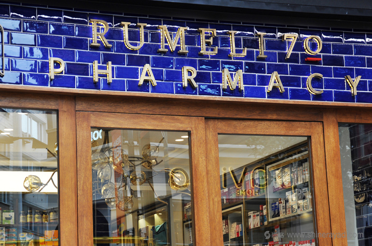 Rumeli70 連鎖藥店藥房品牌VI視覺形象設(shè)計-藥店門頭設(shè)計12