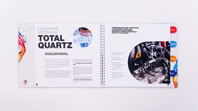 道達(dá)爾潤滑油產(chǎn)品樣本目錄手冊設(shè)計-上海畫冊設(shè)計公司7