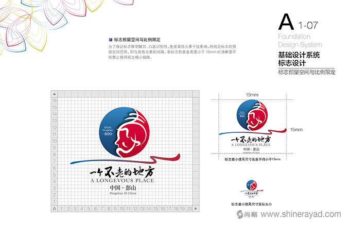 體現(xiàn)長壽養(yǎng)生文化的四川眉山彭山區(qū)旅游城市LOGO設(shè)計3