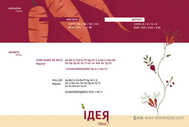 Borshch 咖啡館lVI形象設(shè)計(jì)蔬菜植物插畫設(shè)計(jì)-上海VI設(shè)計(jì)公司-上海餐飲品牌設(shè)計(jì)公司