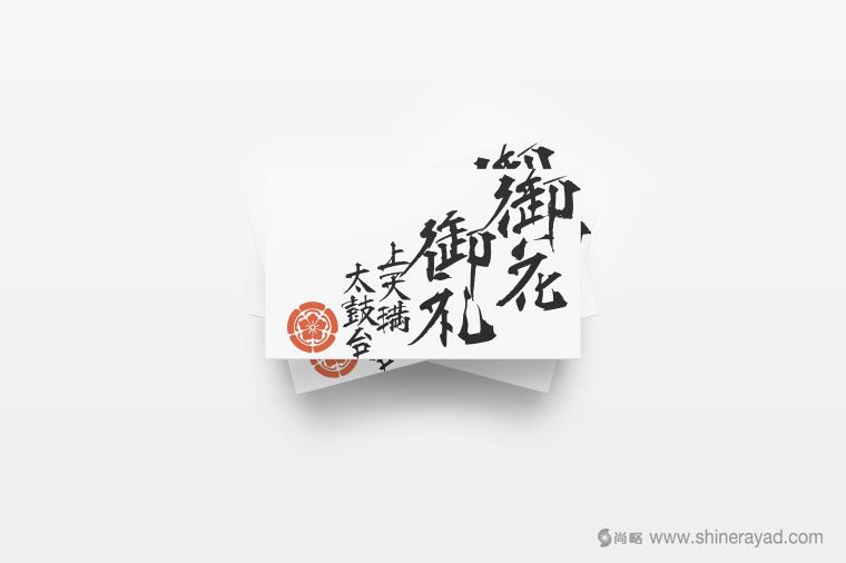 日本四國傳統(tǒng)節(jié)日supima 禮品包裝設(shè)計-包裝書法字體設(shè)計-上海包裝設(shè)計公司 日本四國傳統(tǒng)節(jié)日supima 禮品包裝設(shè)計-包裝書法字體設(shè)計-上海包裝設(shè)計公司