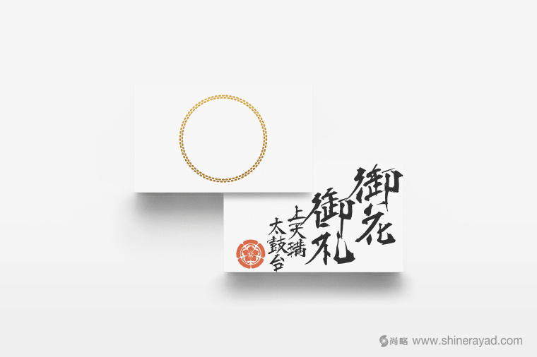 日本四國傳統(tǒng)節(jié)日supima 禮品包裝設(shè)計-包裝書法字體設(shè)計-上海包裝設(shè)計公司 日本四國傳統(tǒng)節(jié)日supima 禮品包裝設(shè)計-包裝書法字體設(shè)計-上海包裝設(shè)計公司