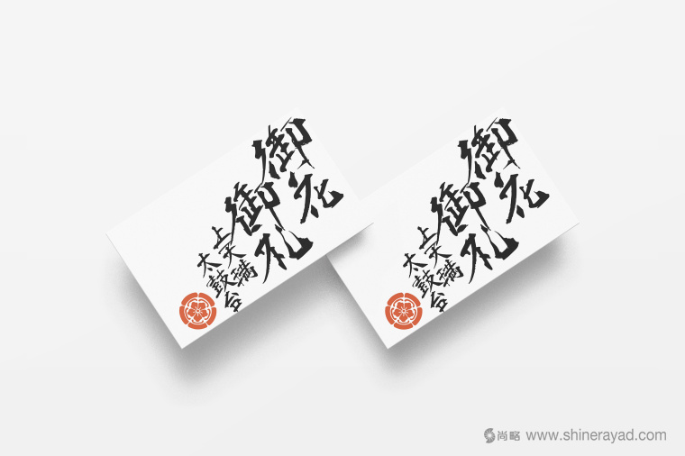 日本四國傳統(tǒng)節(jié)日supima 禮品包裝設(shè)計-包裝書法字體設(shè)計-上海包裝設(shè)計公司 日本四國傳統(tǒng)節(jié)日supima 禮品包裝設(shè)計-包裝書法字體設(shè)計-上海包裝設(shè)計公司