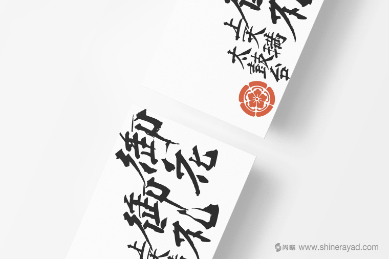 日本四國傳統(tǒng)節(jié)日supima 禮品包裝設(shè)計-包裝書法字體設(shè)計-上海包裝設(shè)計公司 日本四國傳統(tǒng)節(jié)日supima 禮品包裝設(shè)計-包裝書法字體設(shè)計-上海包裝設(shè)計公司