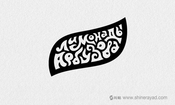 檸檬水品牌logo設(shè)計-20個絕佳創(chuàng)意Logo設(shè)計靈感-上海logo設(shè)計公司