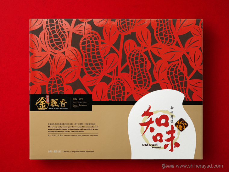 知味花生軟糖包裝設(shè)計與花生剪紙風格節(jié)日禮盒包裝設(shè)計-上海食品包裝設(shè)計公司1