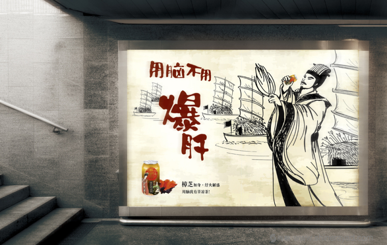 瀟樂壽苷樟芝涼茶平面廣告設計-上海品牌策劃公司1 瀟樂壽苷樟芝涼茶平面廣告設計-上海品牌策劃公司1
