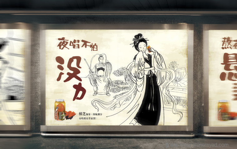 瀟樂壽苷樟芝涼茶平面廣告設計--上海品牌策劃公司2 瀟樂壽苷樟芝涼茶平面廣告設計--上海品牌策劃公司2