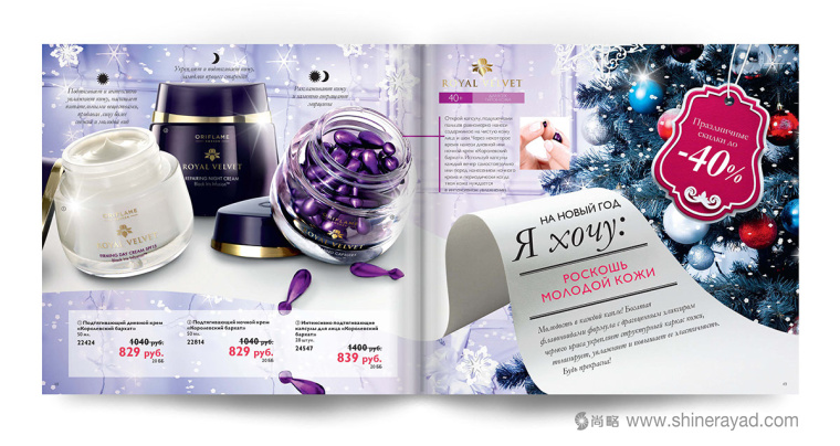 Oriflame 歐瑞蓮化妝品產(chǎn)品新年目錄手冊(cè)設(shè)計(jì)-上海畫冊(cè)設(shè)計(jì)公司欣賞19