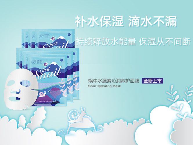 美麗加芬 Just Snail 蝸牛水源素沁瀅系列面膜包裝設(shè)計(jì)-上海包裝設(shè)計(jì)公司欣賞 美麗加芬 Just Snail 蝸牛水源素沁瀅系列面膜包裝設(shè)計(jì)-上海包裝設(shè)計(jì)公司欣賞