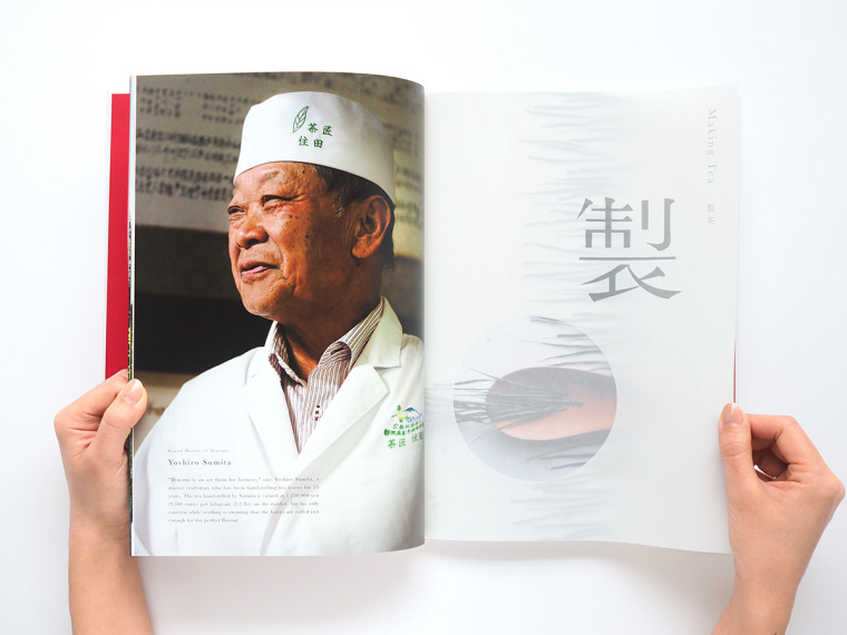 富士山靜岡茶文化茶葉宣傳畫冊(cè)設(shè)計(jì)-上海畫冊(cè)設(shè)計(jì)公司9