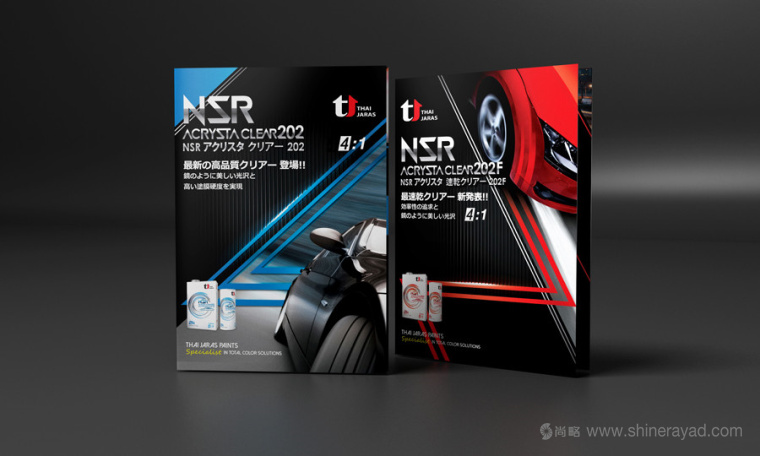 NSR汽車保養(yǎng)宣傳畫冊(cè)設(shè)計(jì)上海畫冊(cè)設(shè)計(jì)公司1
