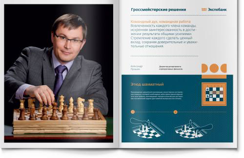 ExpoBank俄羅斯銀行年度報(bào)告（年報(bào)）畫(huà)冊(cè)設(shè)計(jì)“團(tuán)隊(duì)篇”