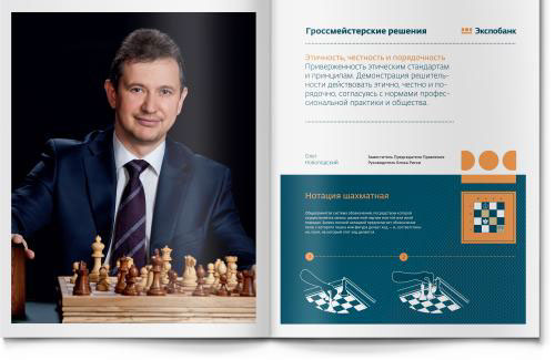 ExpoBank俄羅斯銀行年度報(bào)告（年報(bào)）畫(huà)冊(cè)設(shè)計(jì)“團(tuán)隊(duì)篇”