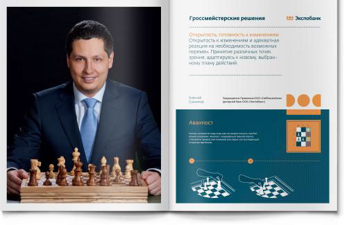 ExpoBank俄羅斯銀行年度報(bào)告（年報(bào)）畫(huà)冊(cè)設(shè)計(jì)“團(tuán)隊(duì)篇”