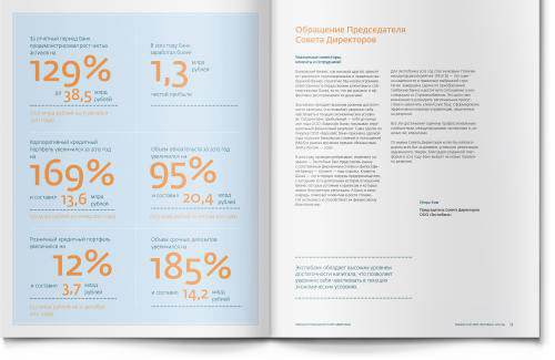 ExpoBank俄羅斯銀行年度報(bào)告（年報(bào)）畫(huà)冊(cè)設(shè)計(jì)“團(tuán)隊(duì)篇”