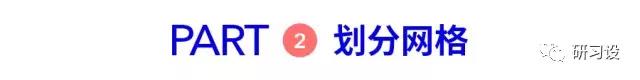 淺談網(wǎng)格系統(tǒng)在平面設(shè)計畫冊設(shè)計的運(yùn)用
