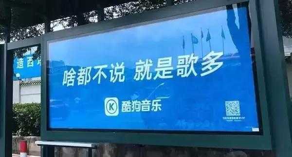 酷狗音樂“啥都不說，就是歌多”品牌廣告宣傳