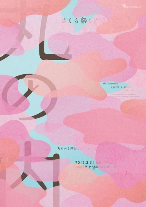 60個日本平面設(shè)計廣告海報設(shè)計案例-上海平面廣告設(shè)計公司 60個日本平面設(shè)計廣告海報設(shè)計案例-上海平面廣告設(shè)計公司