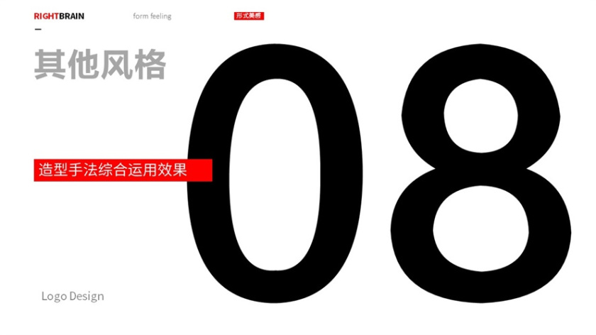 logo圖形的造型手法-其他綜合運用效果 logo圖形的造型手法-其他綜合運用效果