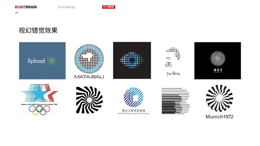 logo圖形的造型手法-其他綜合運用效果-視覺幻覺效果