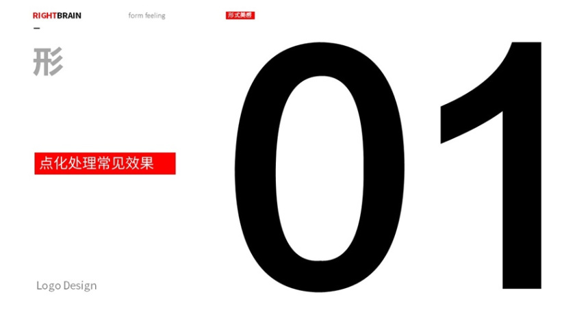 logo圖形的造型手法-點形 logo圖形的造型手法-點形