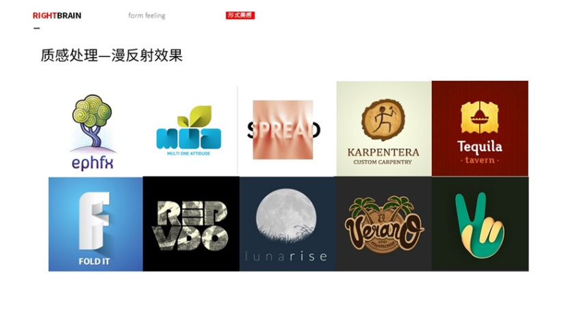 logo圖形的造型手法-質(zhì)感處理-漫反射效果