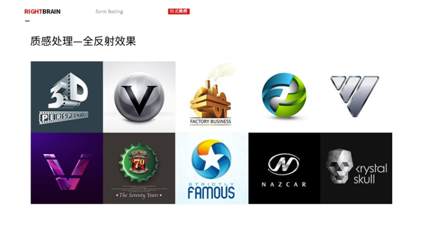 logo圖形的造型手法-質(zhì)感處理-全反射效果