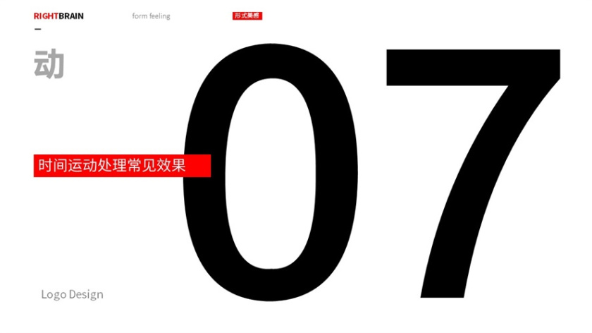 logo圖形的造型手法-時間運動 logo圖形的造型手法-時間運動