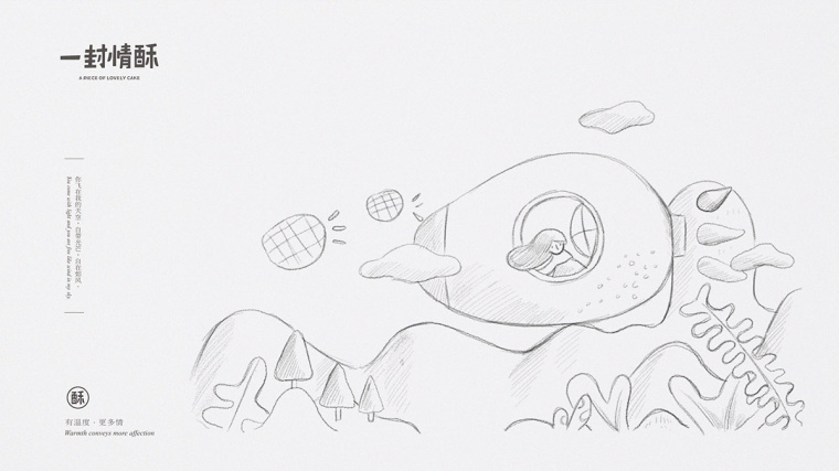 鳳梨酥店“一封情酥”插圖畫式包裝設(shè)計(jì)“情不自已，酥給了你”