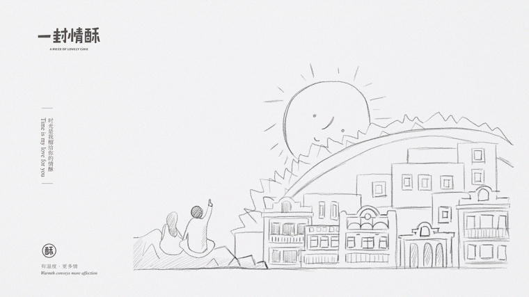 鳳梨酥店“一封情酥”插圖畫式包裝設(shè)計(jì)“情不自已，酥給了你”