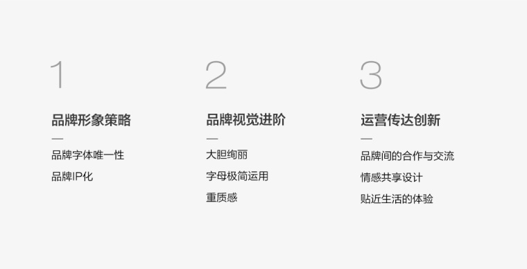 2018品牌形象設(shè)計策劃趨勢——字體、IP形象，絢麗、極簡、質(zhì)感等