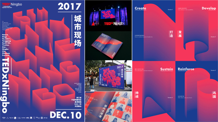 大膽絢麗品牌形象設(shè)計-2017城市現(xiàn)場活動物料設(shè)計”漸變色系“