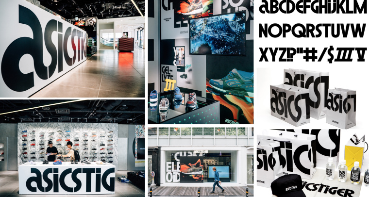 字母極簡運用品牌形象設(shè)計-ASICSTIG運動品牌粗大字體品牌形象設(shè)計