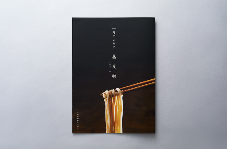 Soba 面館餐飲宣傳畫冊設(shè)計，東方日式藝術(shù)風格
