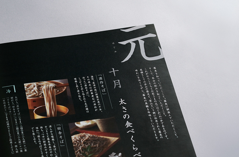 Soba 面館餐飲宣傳畫冊設(shè)計，東方日式藝術(shù)風格