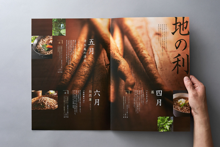 Soba 面館餐飲宣傳畫冊設(shè)計，東方日式藝術(shù)風格